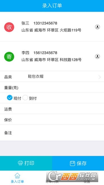 我打微商版app(weishang) V1.0.7截图3