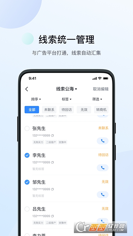 飞鱼crm V4.1.6截图1
