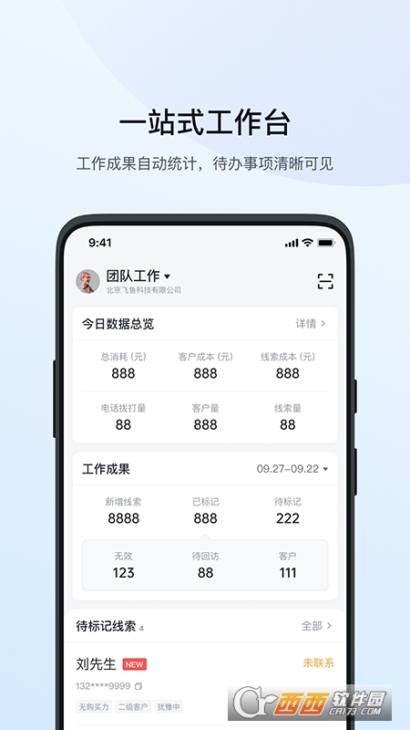 飞鱼crm V4.1.6截图3
