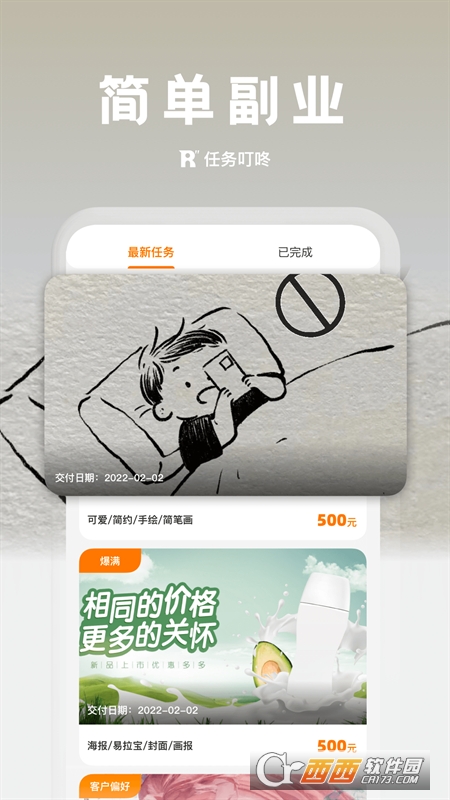 任务叮咚(自由创作者平台) V1.0.2最新版截图3