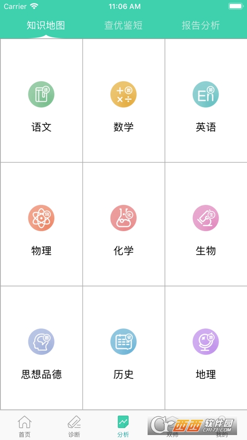 智慧学伴学生版 V2.1.1截图1