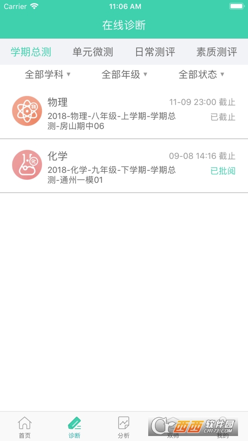 智慧学伴学生版 V2.1.1截图2
