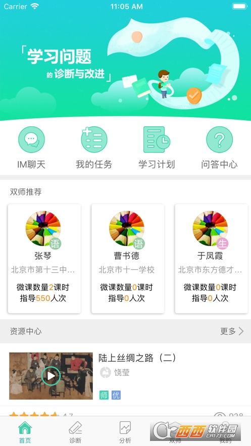 智慧学伴学生版 V2.1.1截图3