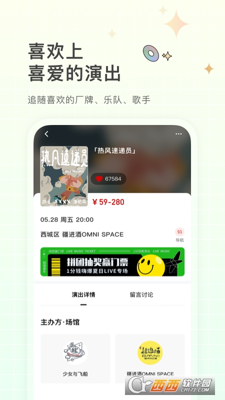 RockGuys(演唱会购票) V2.0.101截图2