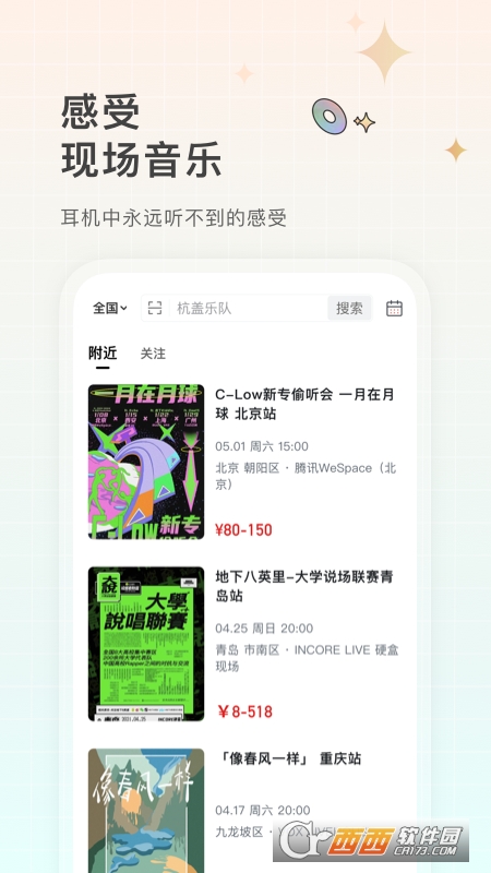 RockGuys(演唱会购票) V2.0.101截图3