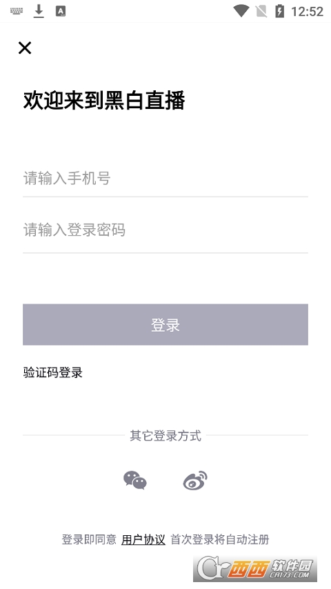 黑白直播最新版2022 V3.3.4 安卓版截图1