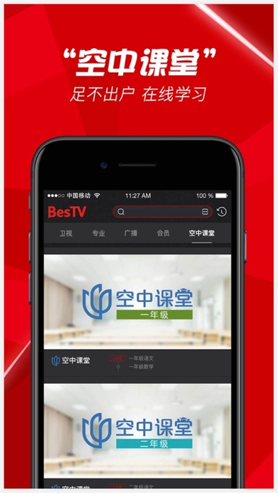 BesTV沪上空中课堂(bestv百视通) V4.8.4 安卓版截图1