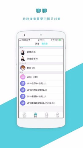 蓝天教育 V4.1.61截图2