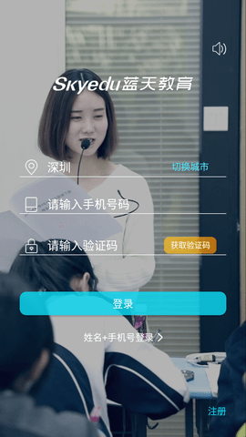 蓝天教育 V4.1.61截图4