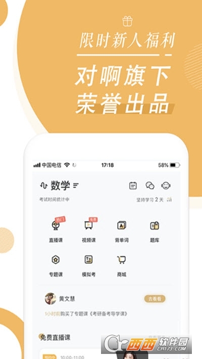 MBA随身学(在线教学备考平台) V1.2.0安卓版截图3