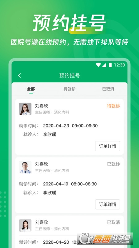 爱加互联网医院 V2.4.0 安卓版截图1