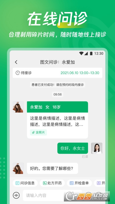 爱加互联网医院 V2.4.0 安卓版截图2