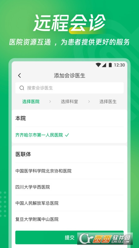 爱加互联网医院 V2.4.0 安卓版截图3