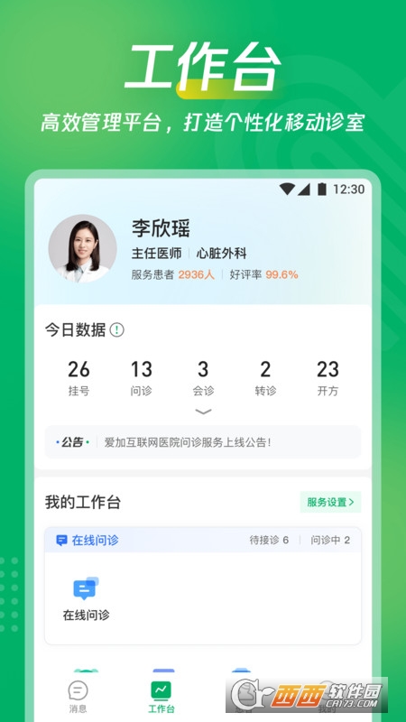 爱加互联网医院 V2.4.0 安卓版截图4