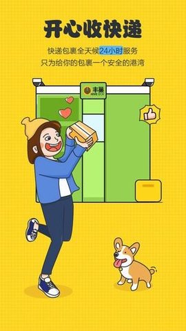 丰巢快递柜 V2.50.0截图3