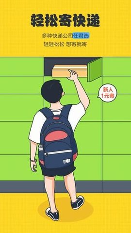 丰巢快递柜 V2.50.0截图4