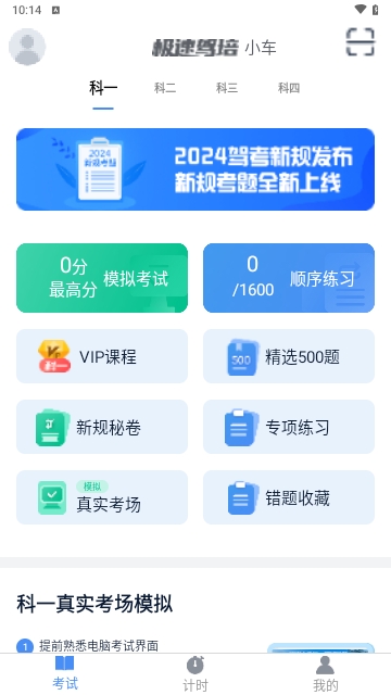 极速驾培2024最新版 V2.3.0截图2