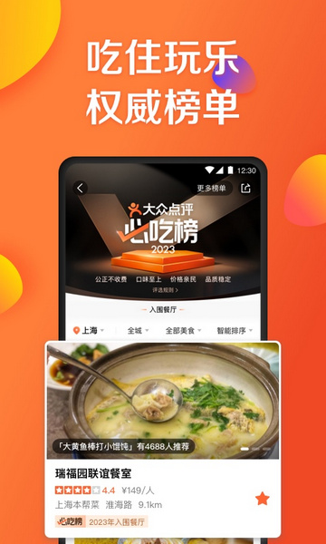 大众点评app手机版 V11.18.14截图2