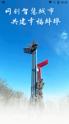 宜行蚌埠 V1.0.3截图3