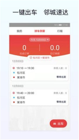 拼车到家司机端 V1.0.2截图1