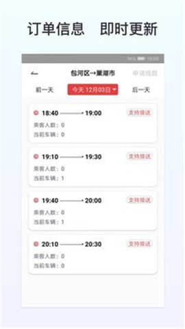 拼车到家司机端 V1.0.2截图3