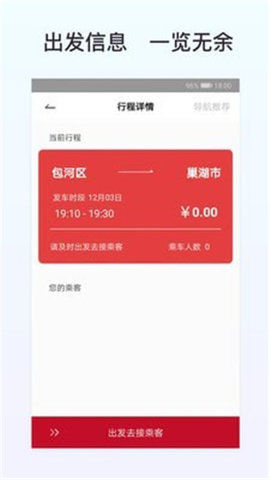 拼车到家司机端 V1.0.2截图4