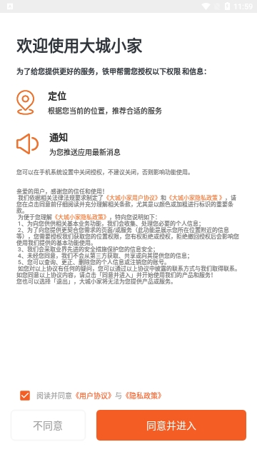 大城小家官方版 V2.7.3截图1