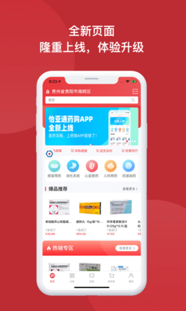 怡亚通药购app安卓版 V2.1.6截图2