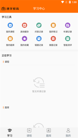 德学教育 V2.2.90截图1