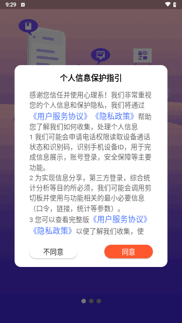 心理系手机版 V2.0.27截图1