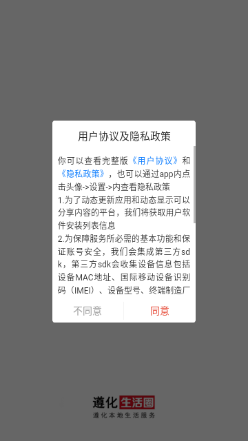 遵化生活圈手机版 V3.1.3截图1