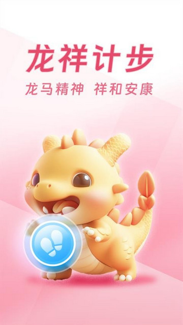 龙祥计步官方版 V2.4.1.0截图1