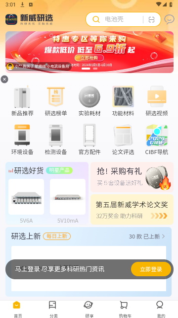 新威研选最新版 V3.30.17截图1