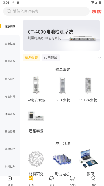 新威研选最新版 V3.30.17截图2