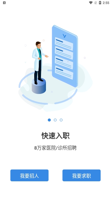 医直聘2024最新版 V1.1.7截图1