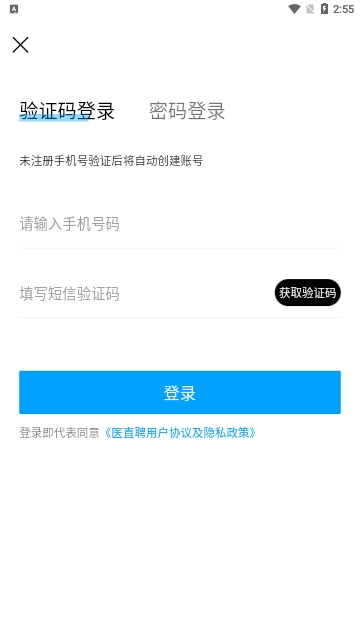 医直聘2024最新版 V1.1.7截图2