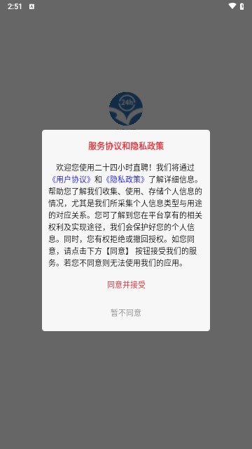 二十四小时直聘手机版 V2.0.3截图1