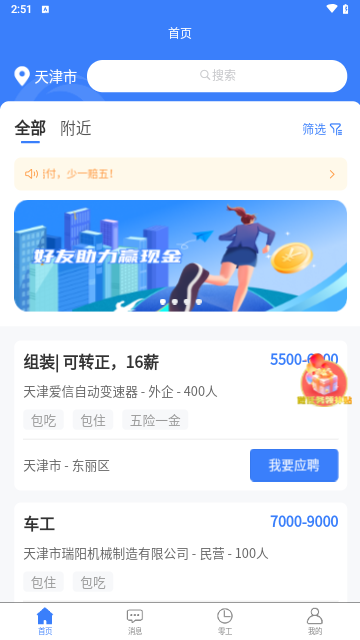 二十四小时直聘手机版 V2.0.3截图2