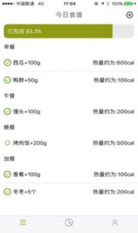 营养有数 V1.0.0截图2