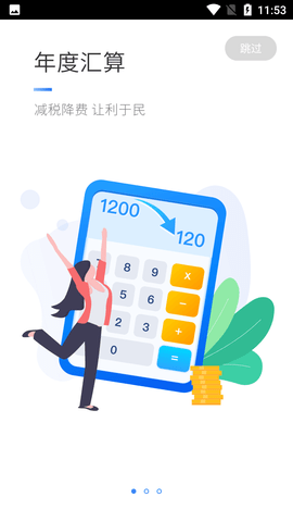 个人所得税安卓版 V2.0.5截图2