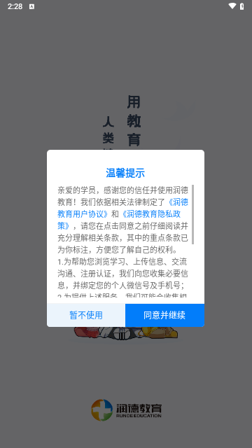 润德教育手机版 V1.3.5截图1