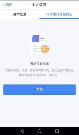 个人所得税(移动办税)app V2.0.5截图2