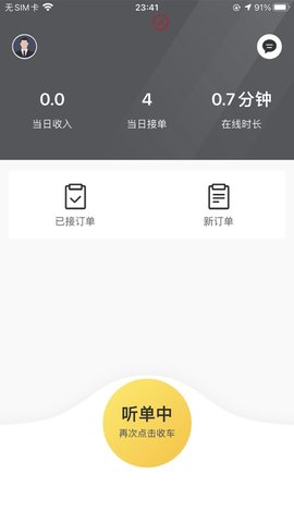 饺子司机端 V2.0.0截图4