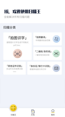 老王扫描全能王 V1.3截图2