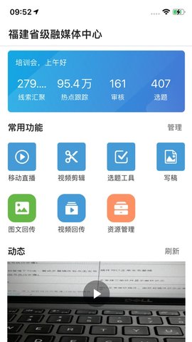 八闽视角 V1.0截图1