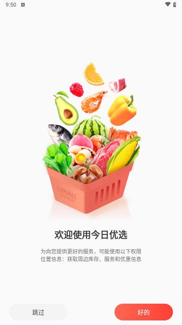 今日优选手机版 V1.35.1截图2