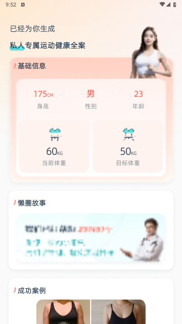 懒人轻运动2024最新版 V1.1.2截图2