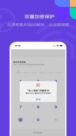私人领地 V1.0.1截图3