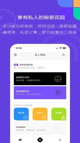 私人领地 V1.0.1截图4