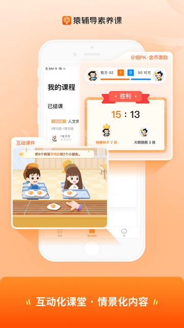 猿辅导素养课手机版 V2.26.0截图2